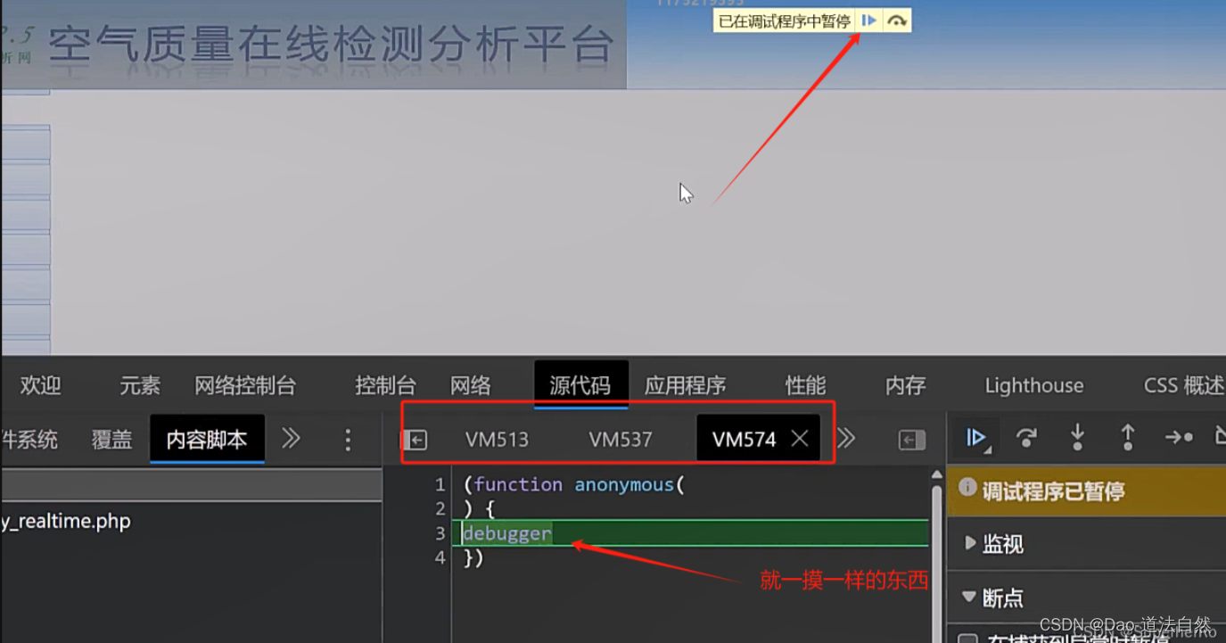 day64web攻防js应用反调试分析代码混淆ast加密还原本地覆盖断点条件