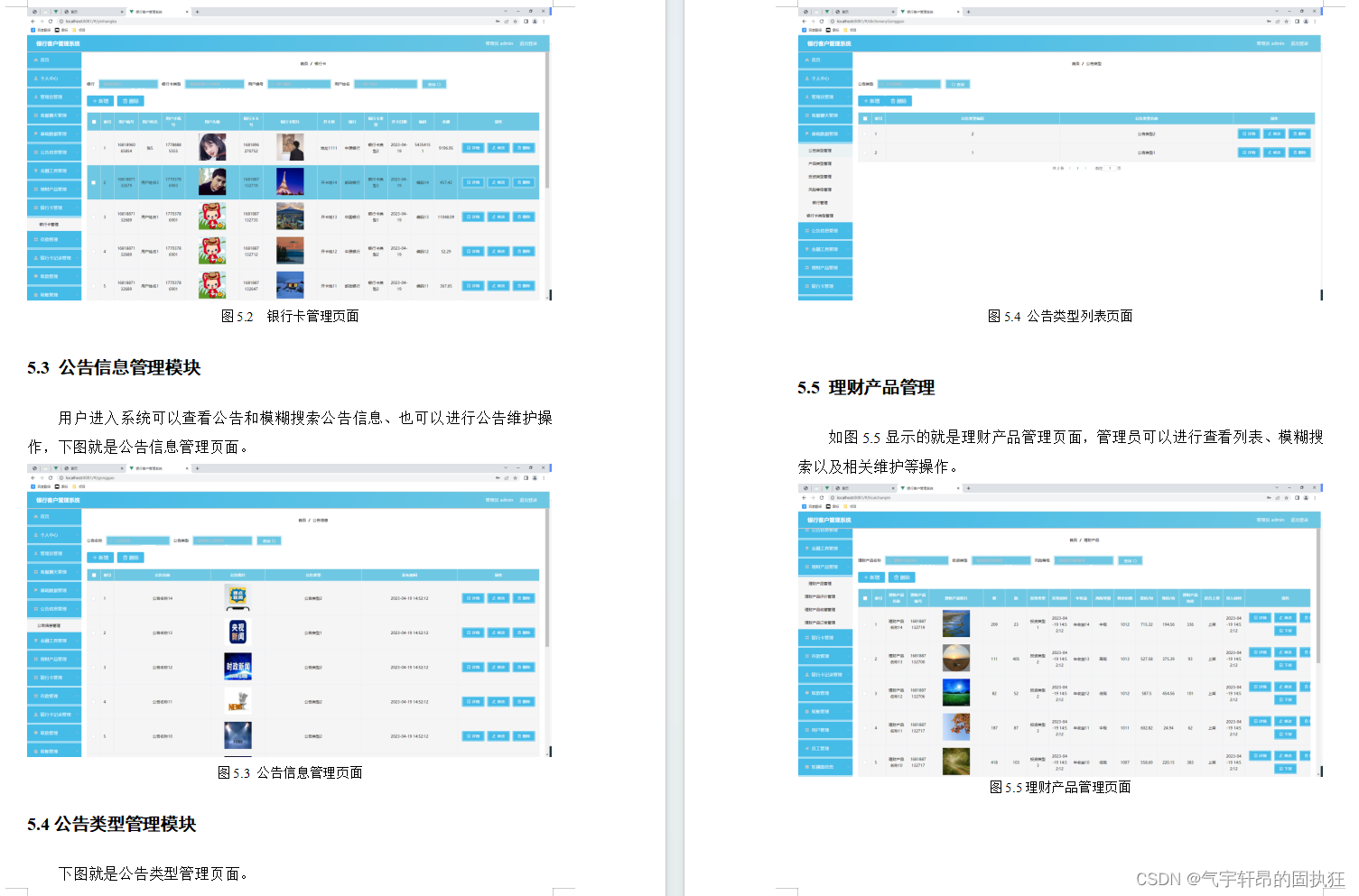 基于Springboot的银行客户管理系统（有报告）。Javaee项目，springboot项目。