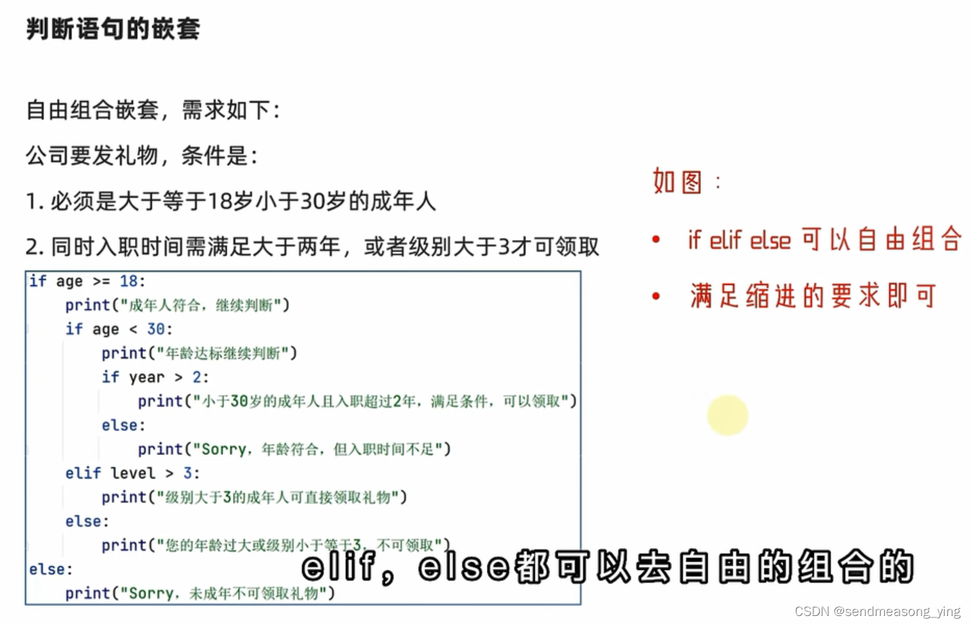 Python之if语句基本格式、if-else组合判断语句、if-elif-else组合使用的语法、判断语句的嵌套、while循环的基础应用 ...