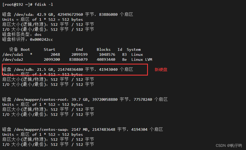 centos7系统上挂载新的硬盘教程