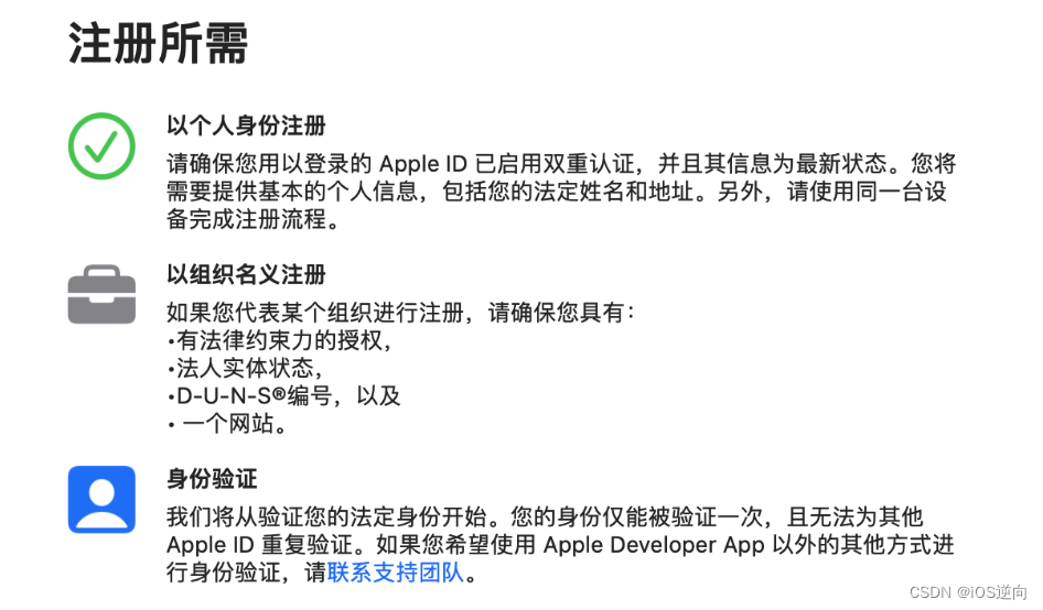 iOS小技能：苹果开发者申请材料