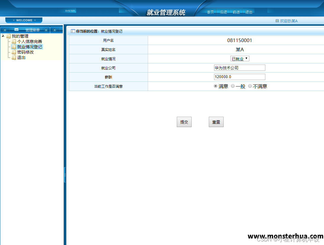 计算机毕业设计----SSH毕业生去向登记就业管理系统