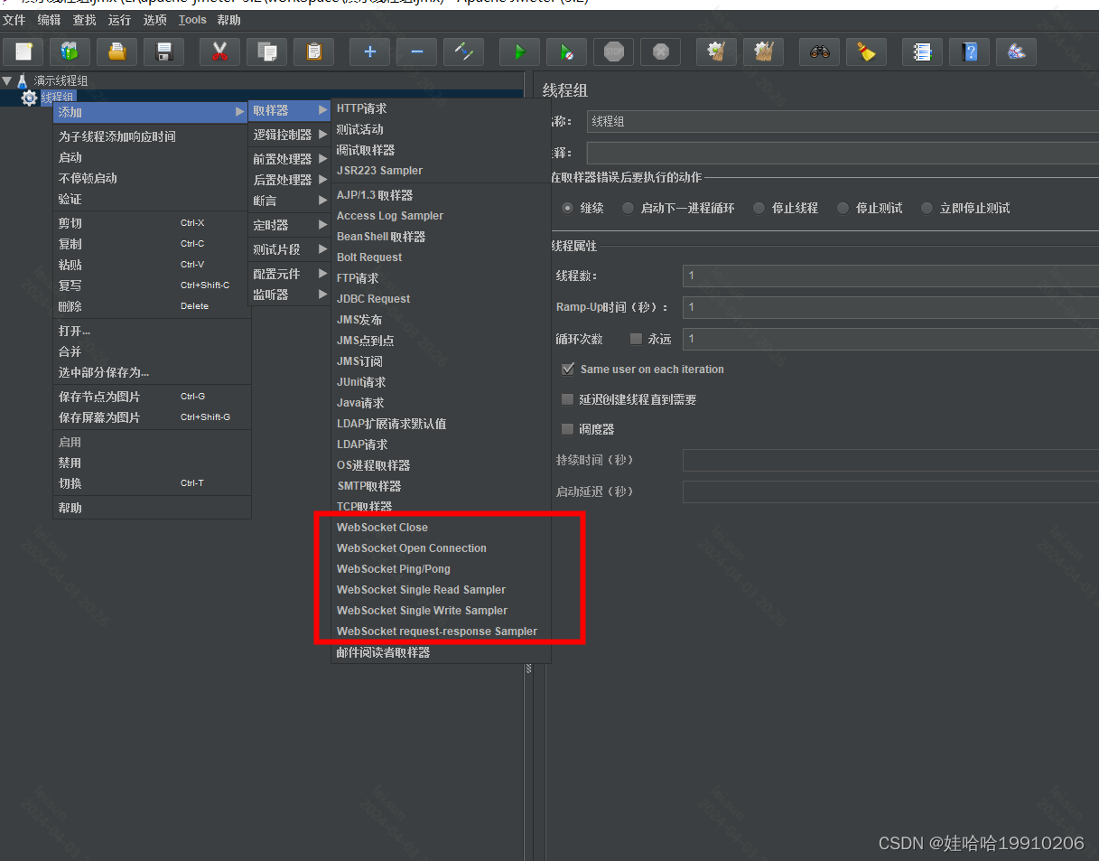 实战webSocket压测（二）jmeter配置webSocket连接