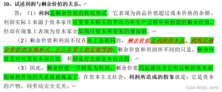 1.12马原总复习TOTAL