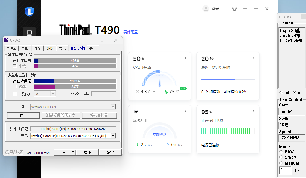 使用软件解决T490笔记本57摄氏度温度墙的问题