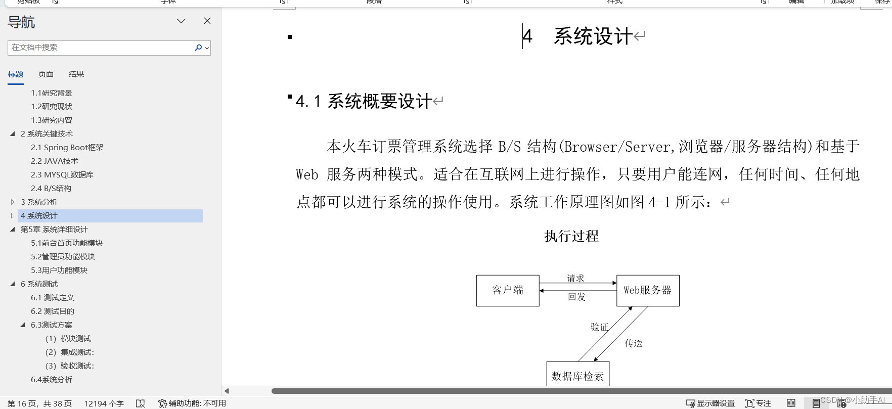 火车订票管理系统|基于springboot框架+ Mysql+Java+B/S结构的火车订票管理系统设计与实现(可运行源码+数据库+设计文档)