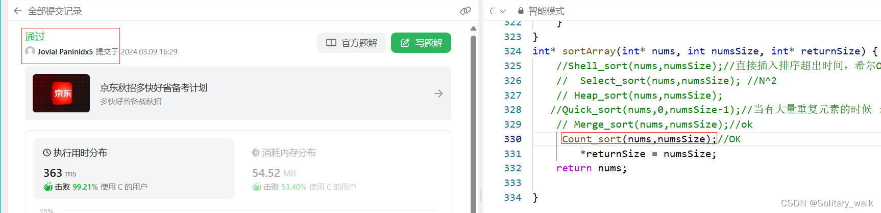 多种方法求解数组排序