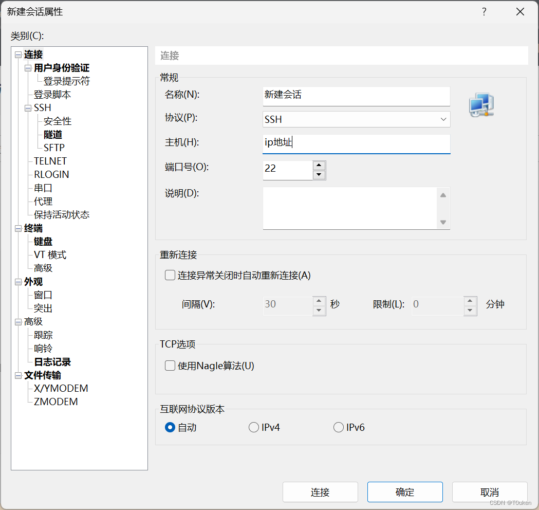 【操作与配置】Xshell安装使用