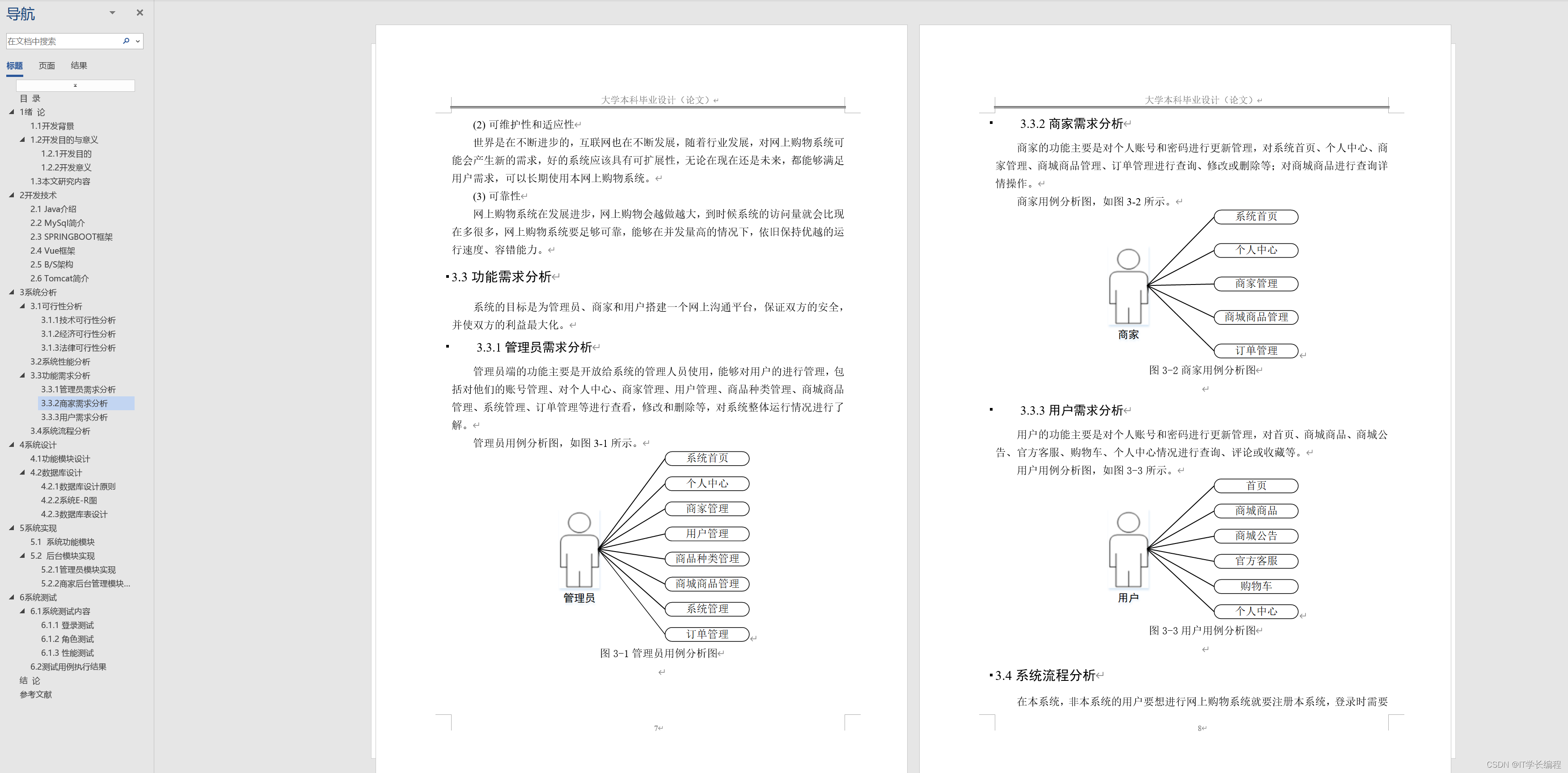 计算机毕业设计 基于Web的网上购物系统（pc端仿淘宝系统）的设计与实现 Java实战项目 附源码+文档+视频讲解