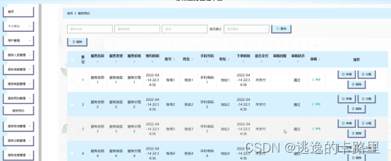 图5-11服务预约管理界面图