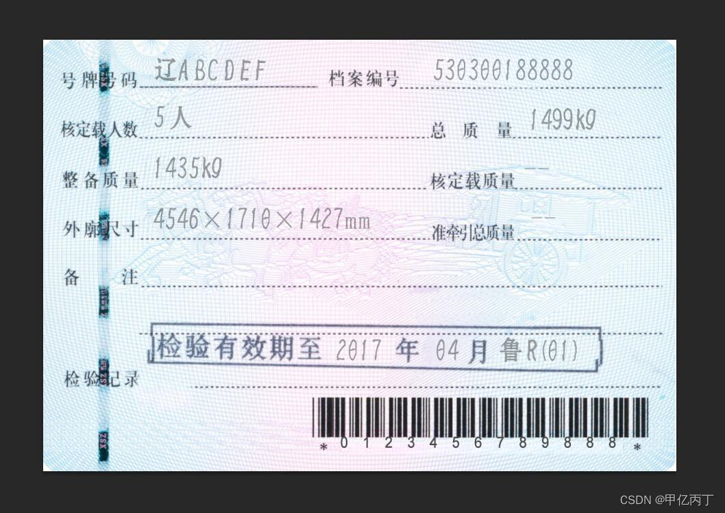 车辆行驶证模板图片-CSDN博客