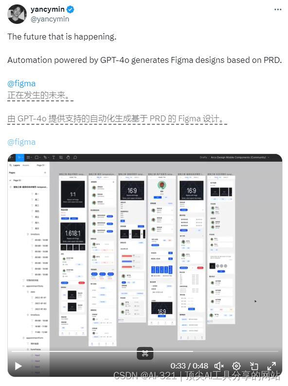 GPT-4O神器来袭！自动生成Figma设计稿，移动端开发瞬间加速！