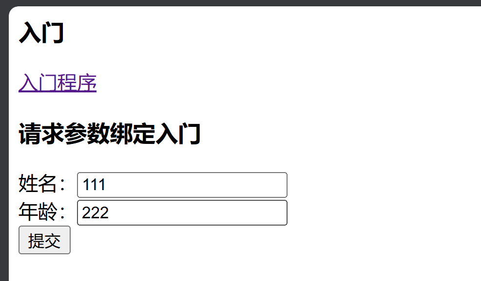 SpringMVC（2）——controller方法参数与html表单对应（请求参数的绑定）