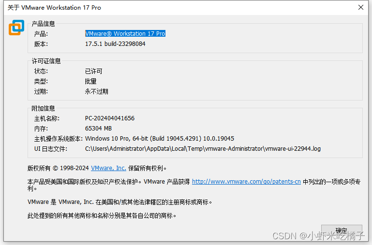 2024-安装VMware® Workstation 17 Pro