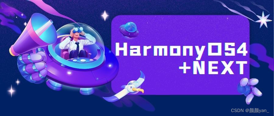 【HarmonyOS 4+NEXT】开发工具安装指南