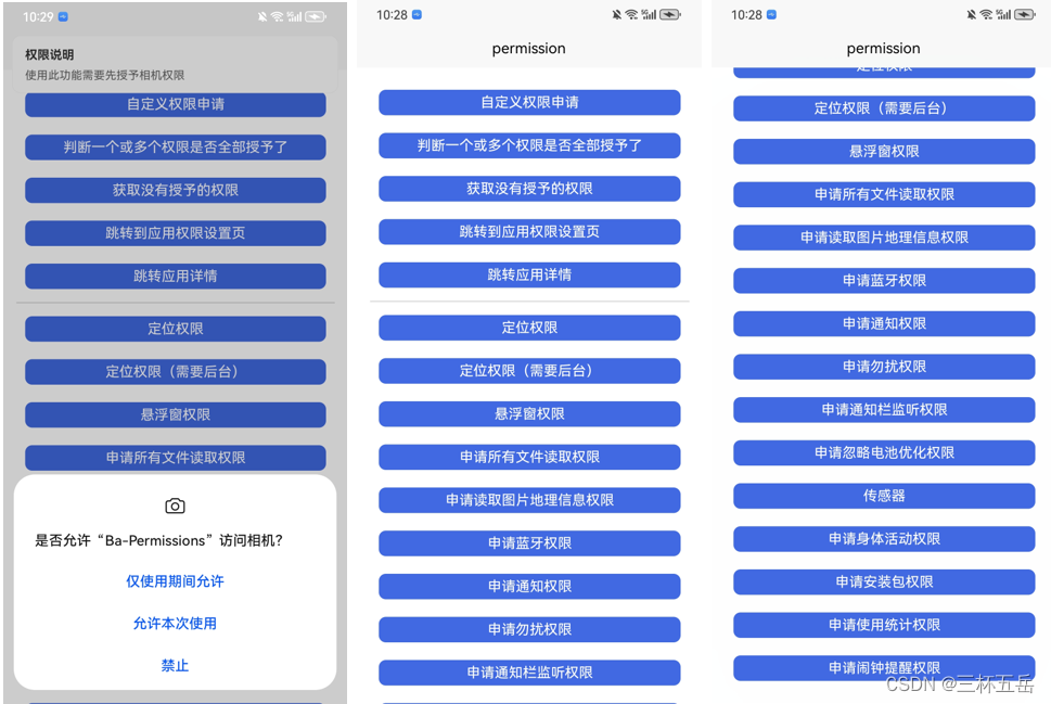 uniapp <span style='color:red;'>权限</span>申请插件（<span style='color:red;'>权限</span>使用<span style='color:red;'>说明</span>） Ba-Permissions