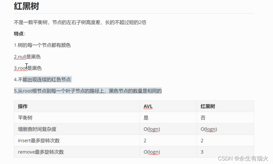 面试二十一、红黑树