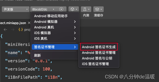 微信小<span style='color:red;'>程序</span>多端<span style='color:red;'>应用</span>Donut <span style='color:red;'>Android</span>生成<span style='color:red;'>签名</span>