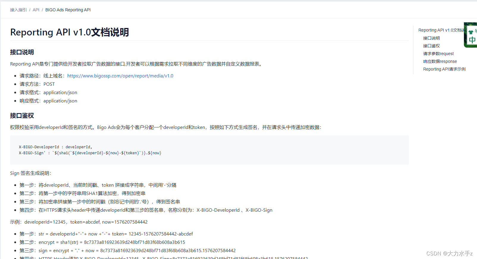 php 对接Bigo海外广告平台收益接口Reporting API