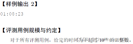 蓝桥杯 历届真题 时间显示【第十二届】【省赛】【C组】