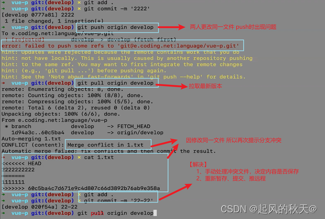 前端实习记录——git篇（一些问题与相关命令）