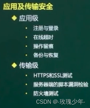 18.web 应用测试