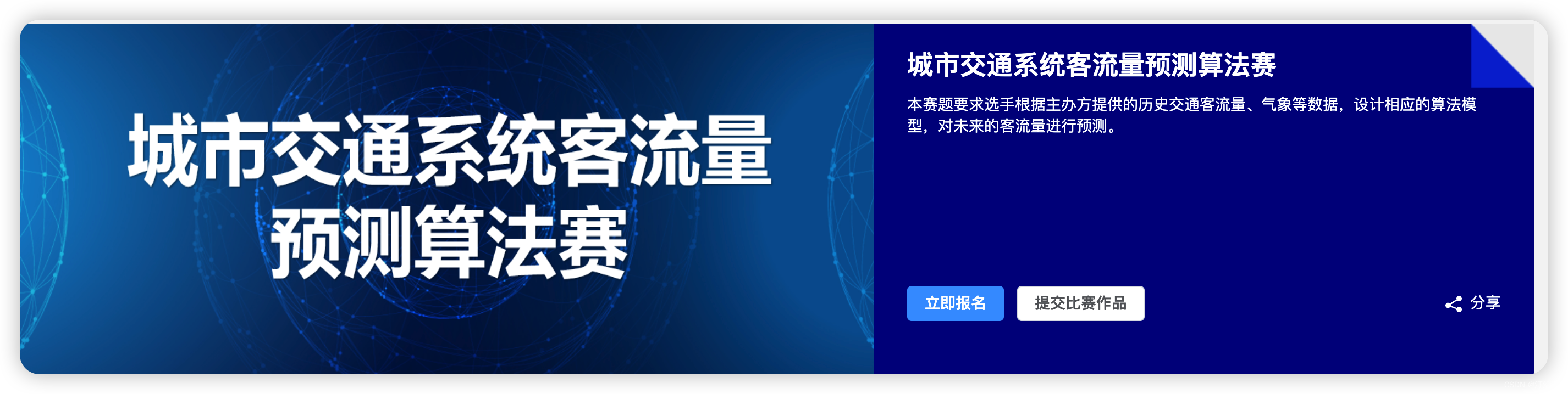 2023年城市交通系统客流量预测算法赛