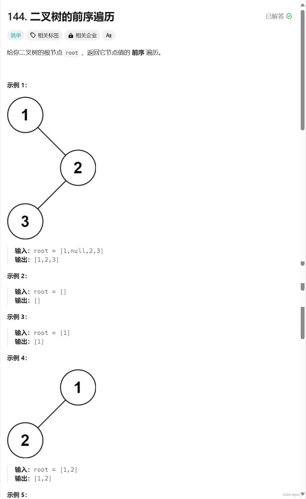 【<span style='color:red;'>C</span><span style='color:red;'>语言</span><span style='color:red;'>题解</span>】 | <span style='color:red;'>144</span>. <span style='color:red;'>二</span><span style='color:red;'>叉</span><span style='color:red;'>树</span><span style='color:red;'>的</span><span style='color:red;'>前</span><span style='color:red;'>序</span><span style='color:red;'>遍</span><span style='color:red;'>历</span>