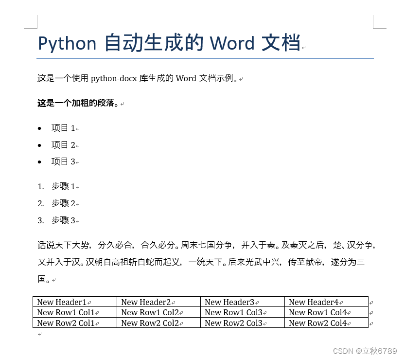 用Python向Word文档添加页眉和页脚