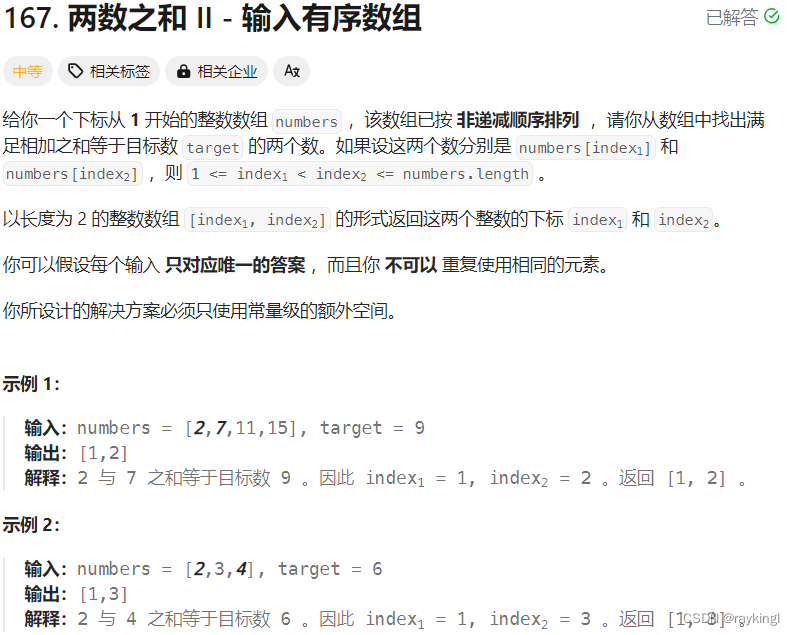 <span style='color:red;'>167</span>. <span style='color:red;'>两</span><span style='color:red;'>数</span><span style='color:red;'>之</span><span style='color:red;'>和</span> II - <span style='color:red;'>输入</span><span style='color:red;'>有序</span><span style='color:red;'>数组</span>（中等）
