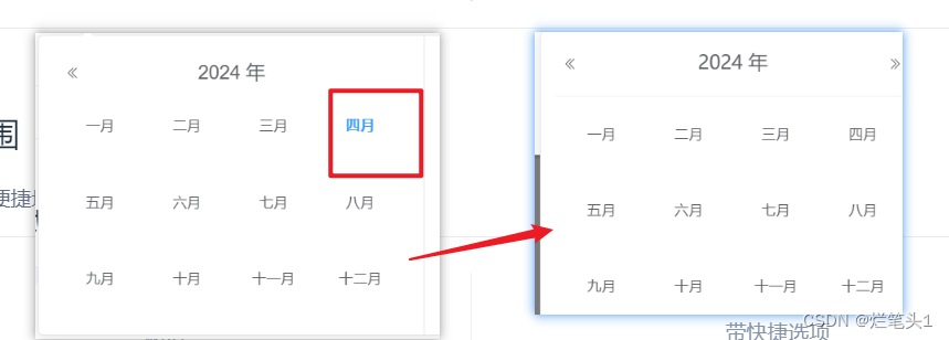 去掉el-date-picker弹窗默认回显当前月份的方法