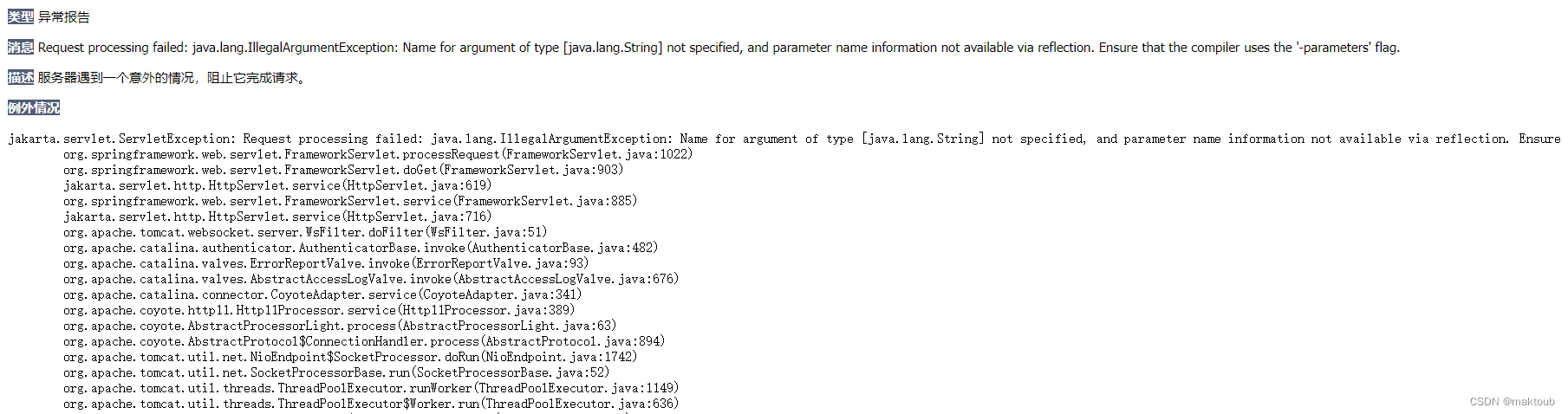 Request processing failed: java.lang.IllegalArgumentException: Name for argument of type [java.lang