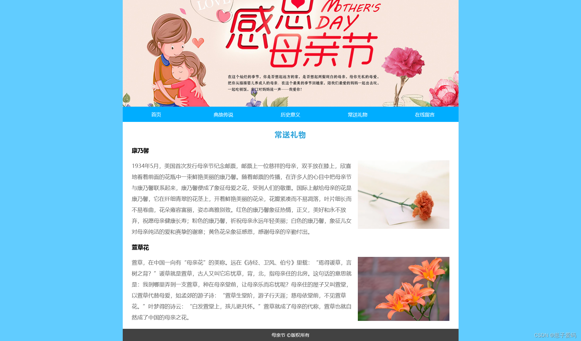 HTML静态网页成品作业(HTML+CSS)—— 节日母亲节介绍网页(5个页面)