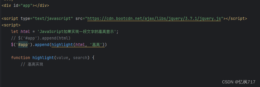 JavaScript如果实现一段文字的高亮显示