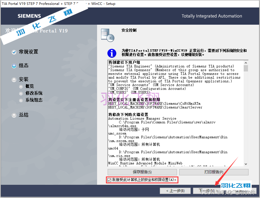 TIAPortalV19中文名博途软件安装教程(附软件下载地址)_1_示意图