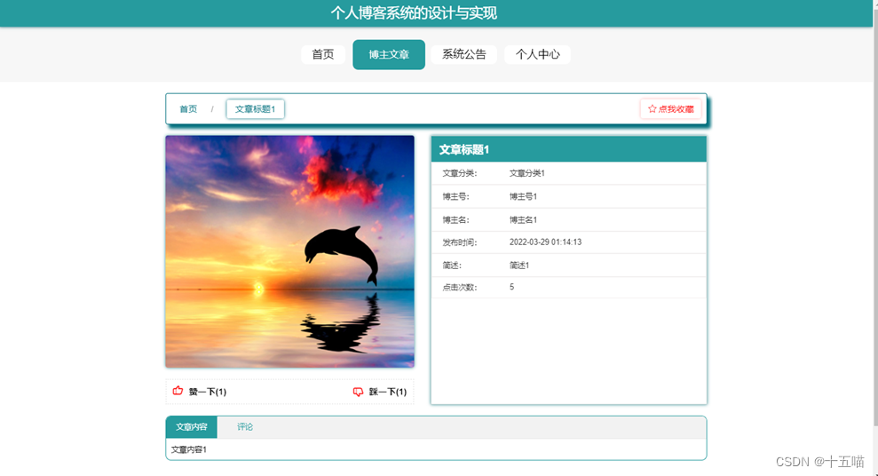 个人博客系统|基于Springboot的个人博客系统设计与实现(源码+数据库+文档），基于Springboot的个人博客系统设计与实现全解析（源码、数据库、文档齐全） 第7张