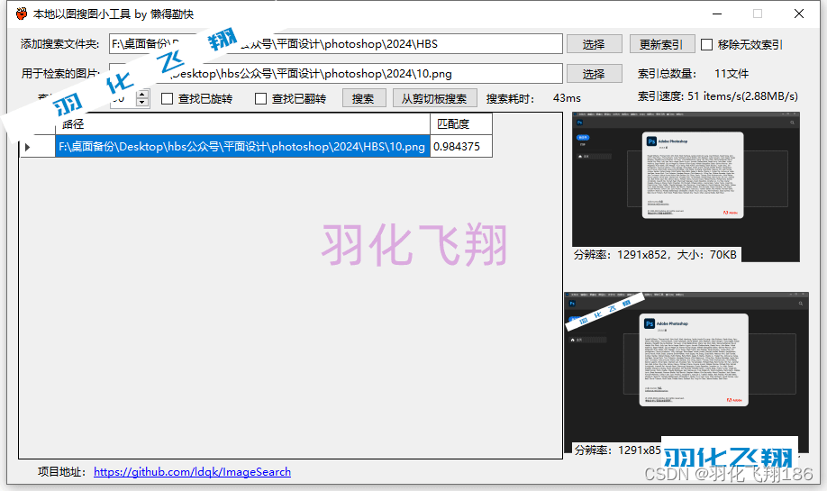 ImageSearch v1.12软件安装教程(附软件下载地址)_1_示意图