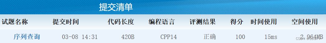 【CSP试题回顾】202112-1-序列查询