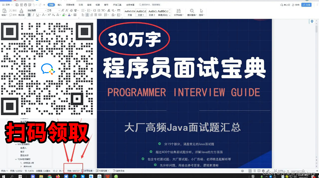 4月Java岗爆了！2024最新Java春招高频面试题总结!精选312道(附答案PDF)