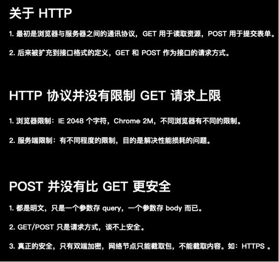 Java前端——HTTP协议中get和post的区别