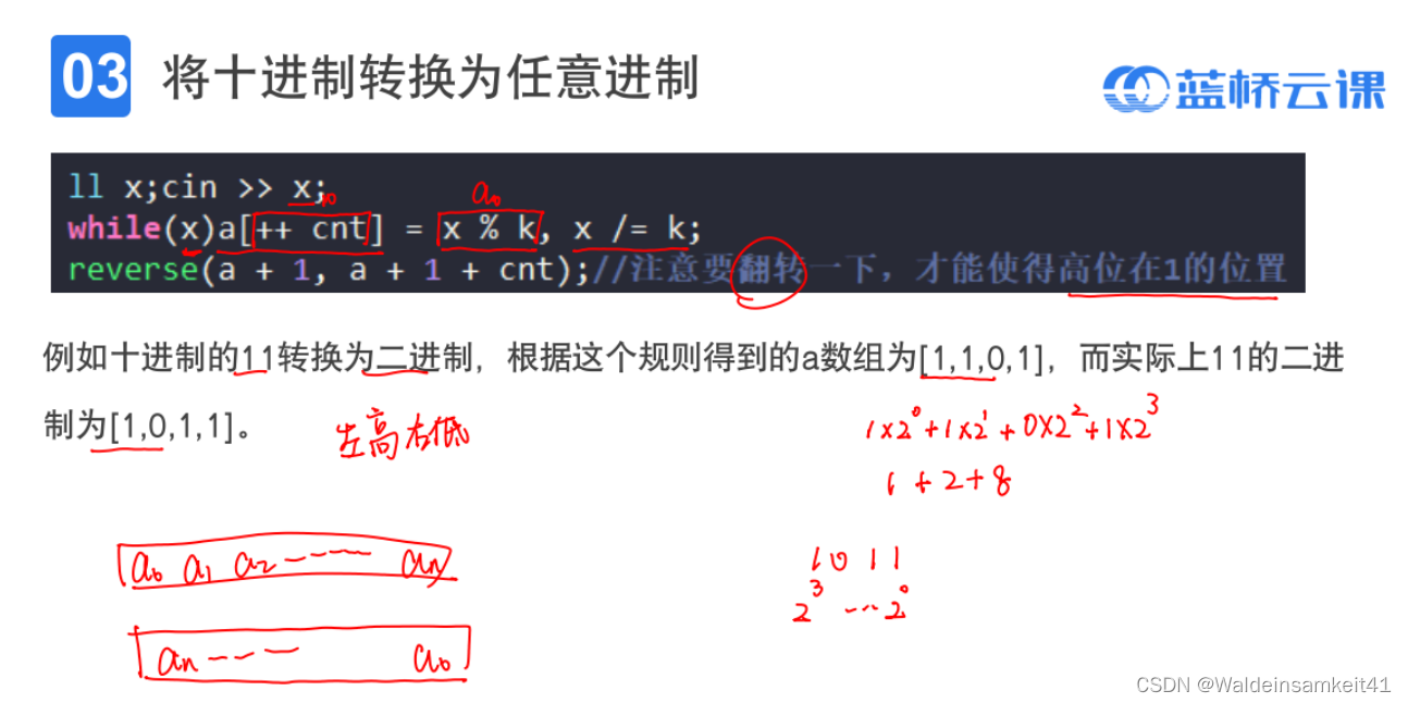 [ACM学习] 进制转换