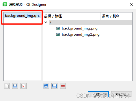 QT Designer中的qrc文件如何创建，将图片添加进qrc文件