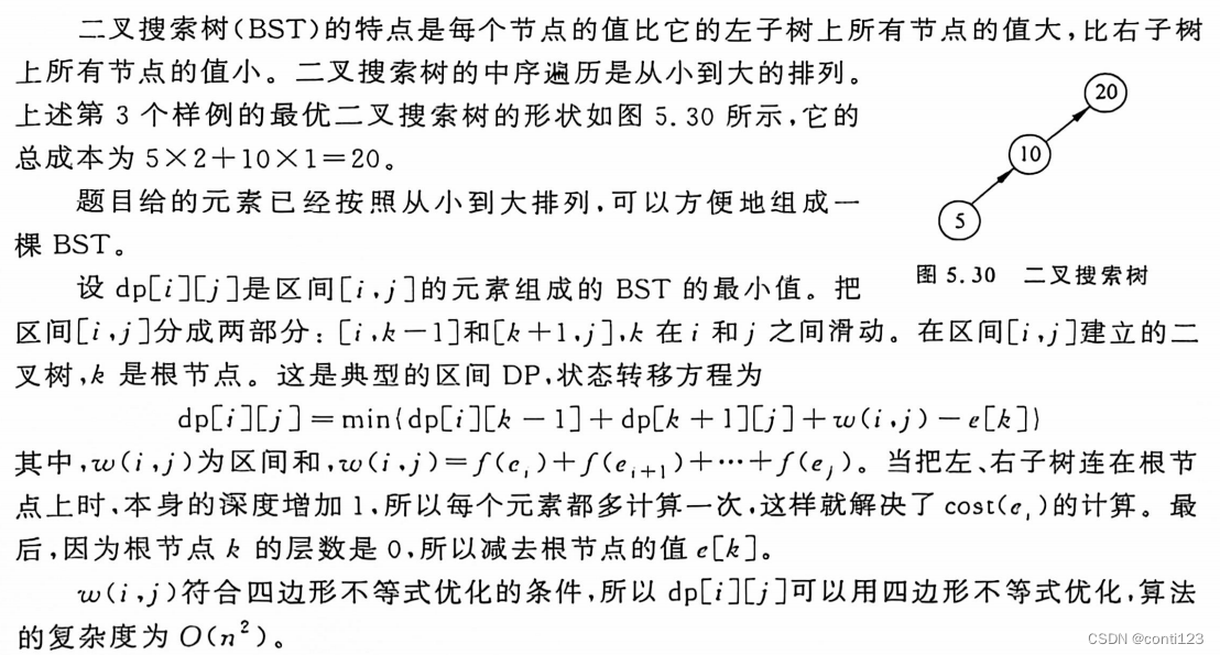 【算法】决策单调性优化DP