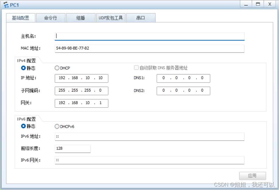 跨设备跨vlan访问(2)-PC1