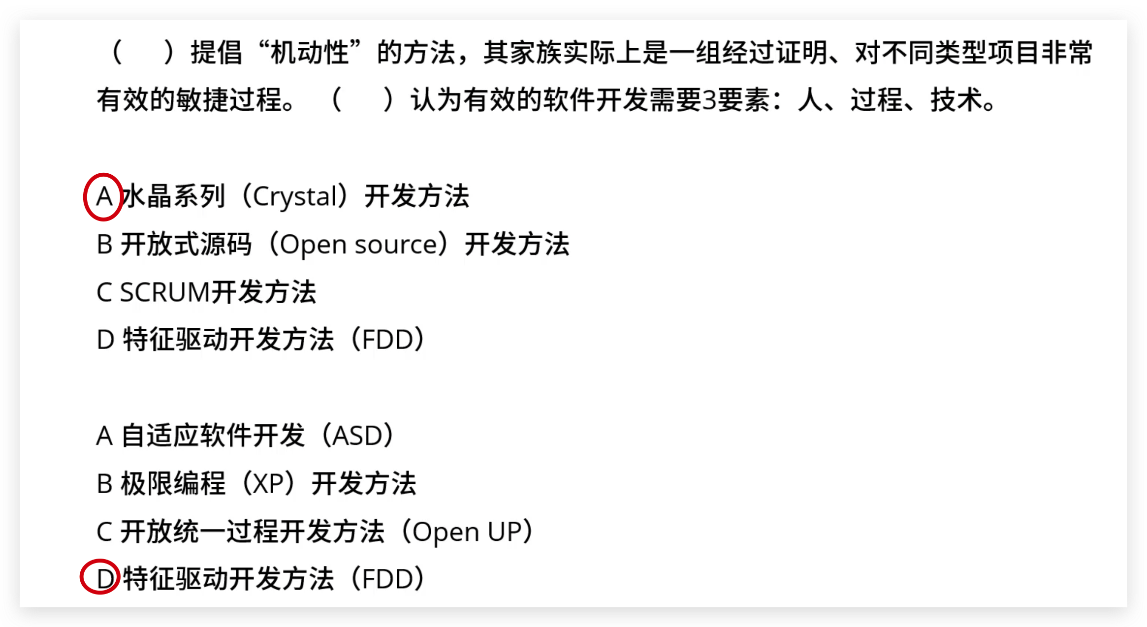 软考高级：敏捷方法概念和例题