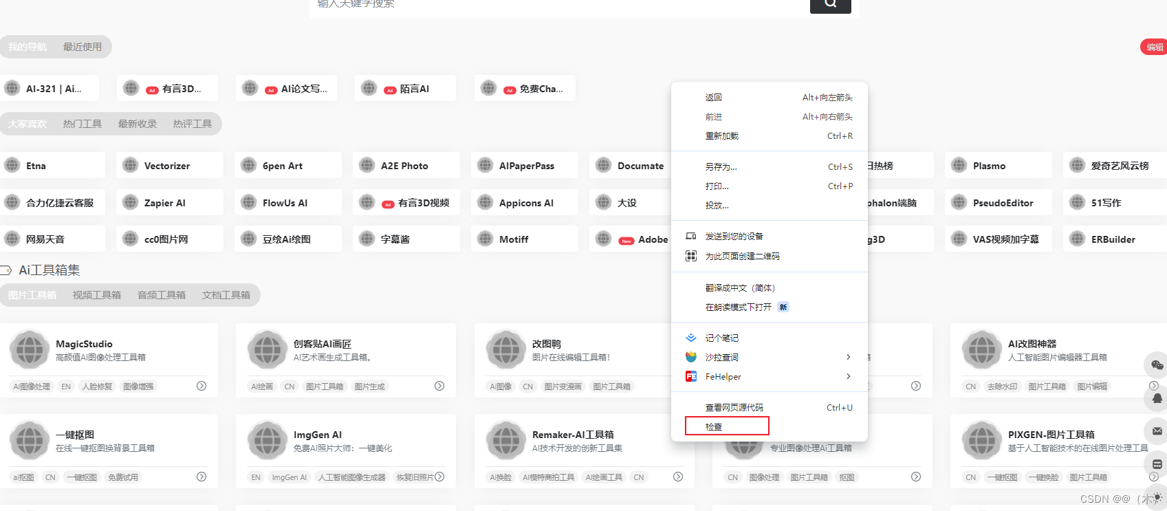 网页右键不能审查元素解决办法