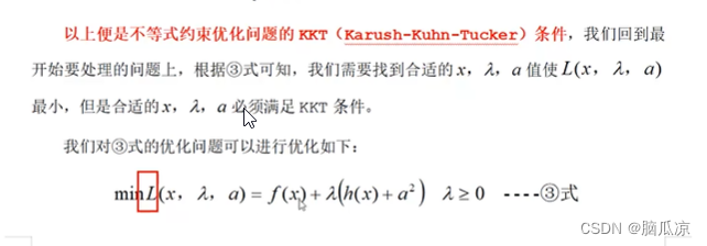 人工智能_机器学习065_SVM支持向量机KKT条件_深度理解KKT条件下的损失函数求解过程_公式详细推导---人工智能工作笔记0105