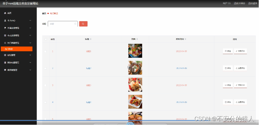 基于Springboot基于vue的地方美食分享网站