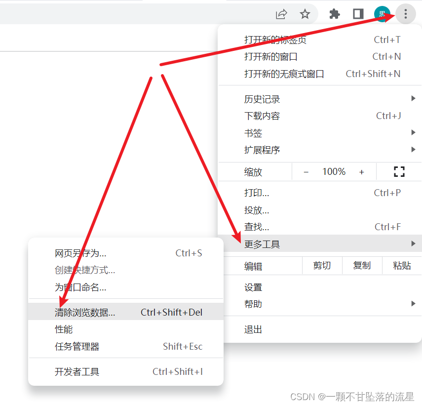 【Chrome】浏览器怎么清除缓存并强制刷新