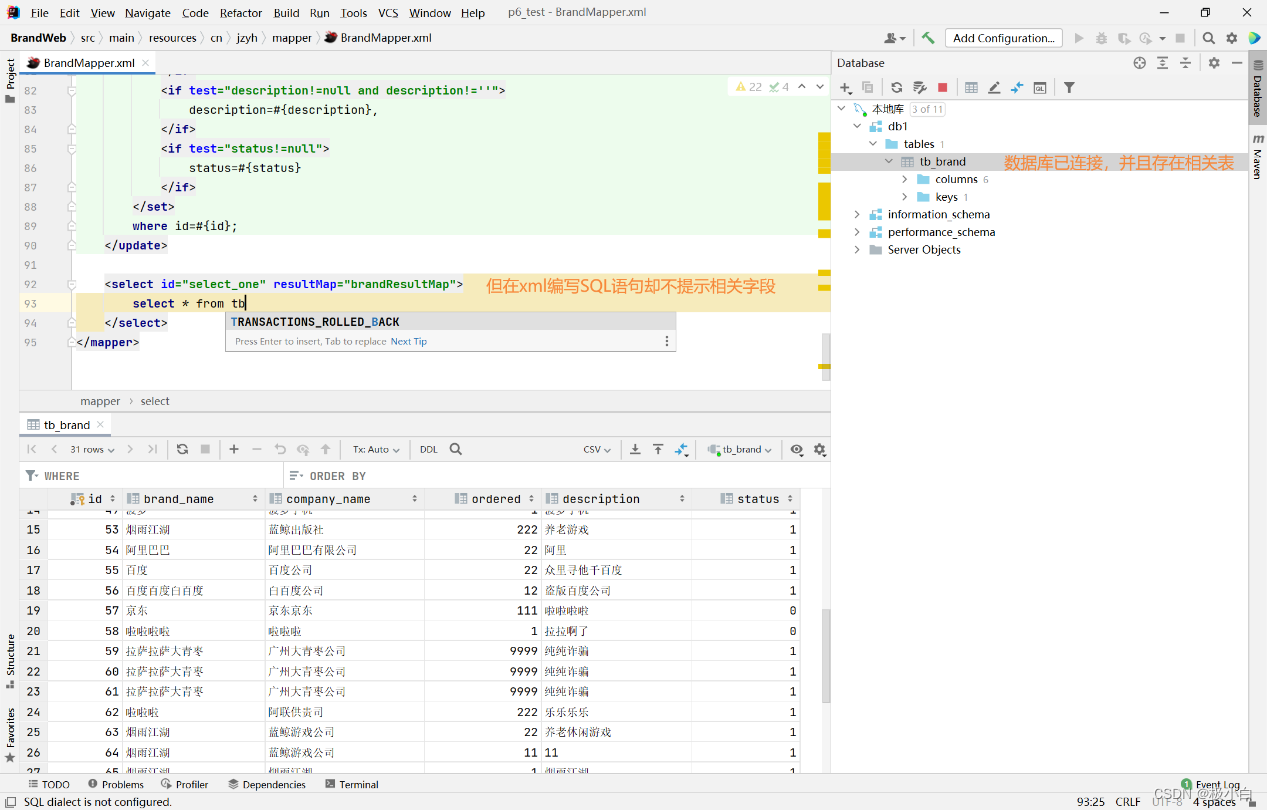 <span style='color:red;'>解决</span>IDEA连接数据库后，xml中写<span style='color:red;'>SQL</span>语句不提醒数据库<span style='color:red;'>表字</span><span style='color:red;'>段</span>问题